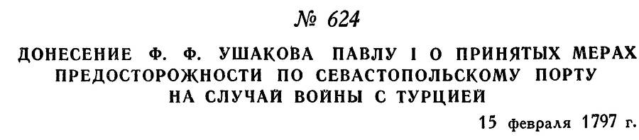 Адмирал Ушаков. Том 1, часть 2 - _383.jpg