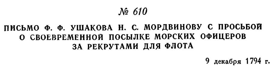 Адмирал Ушаков. Том 1, часть 2 - _369.jpg