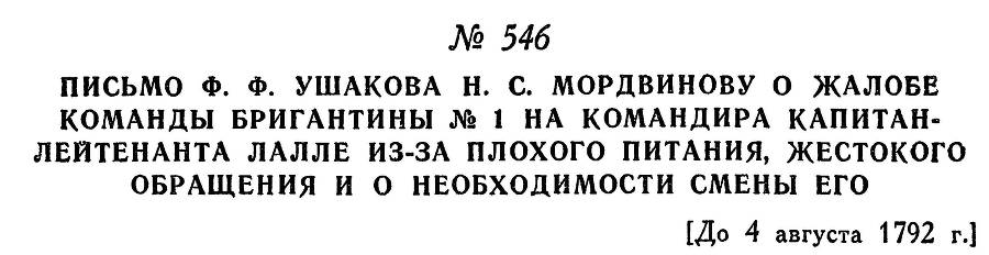 Адмирал Ушаков. Том 1, часть 2 - _303.jpg