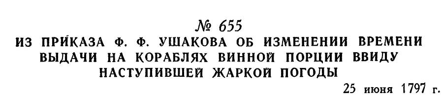 Адмирал Ушаков. Том 1, часть 2 - _420.jpg