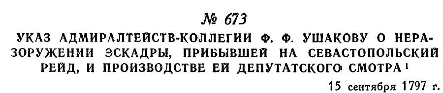 Адмирал Ушаков. Том 1, часть 2 - _442.jpg