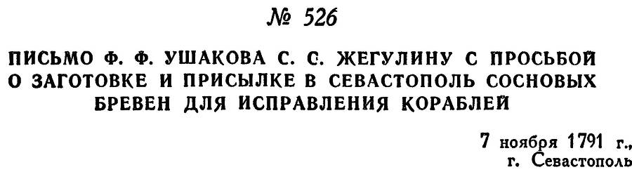 Адмирал Ушаков. Том 1, часть 2 - _279.jpg