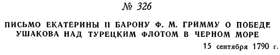 Адмирал Ушаков. Том 1, часть 2 - _45.jpg