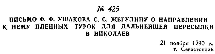 Адмирал Ушаков. Том 1, часть 2 - _165.jpg