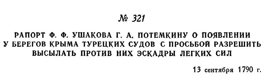 Адмирал Ушаков. Том 1, часть 2 - _40.jpg