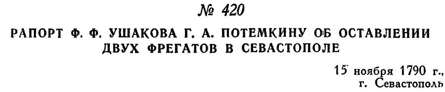 Адмирал Ушаков. Том 1, часть 2 - _160.jpg