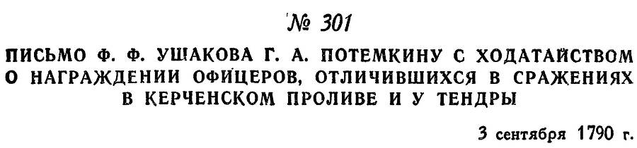 Адмирал Ушаков. Том 1, часть 2 - _2.jpg