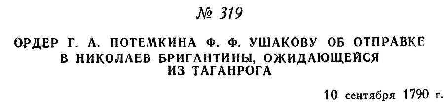 Адмирал Ушаков. Том 1, часть 2 - _38.jpg