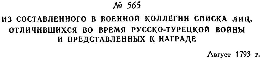 Адмирал Ушаков. Том 1, часть 2 - _322.jpg