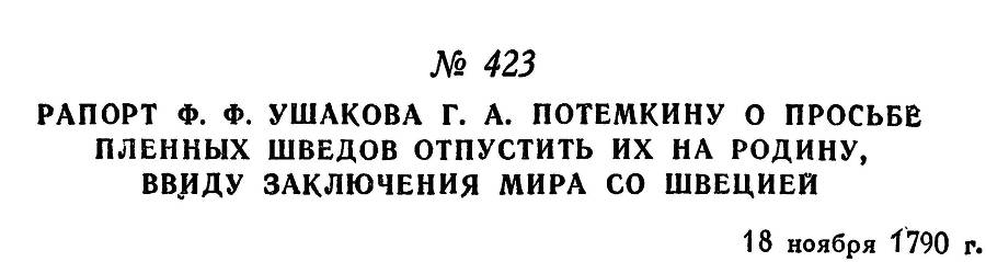 Адмирал Ушаков. Том 1, часть 2 - _163.jpg