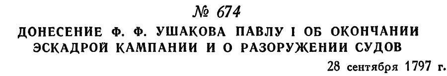 Адмирал Ушаков. Том 1, часть 2 - _443.jpg