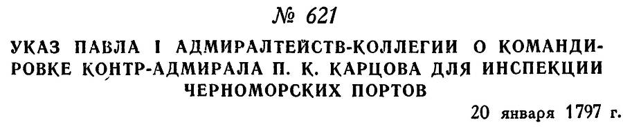 Адмирал Ушаков. Том 1, часть 2 - _380.jpg