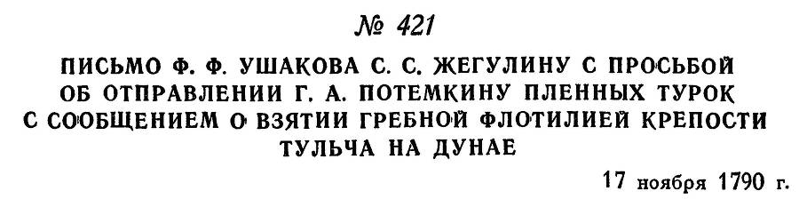 Адмирал Ушаков. Том 1, часть 2 - _161.jpg