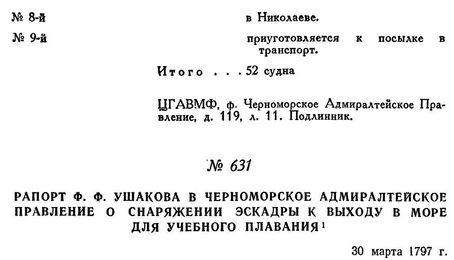 Адмирал Ушаков. Том 1, часть 2 - _392.jpg