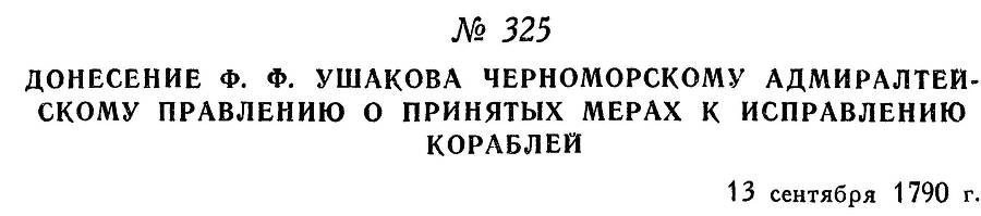 Адмирал Ушаков. Том 1, часть 2 - _44.jpg