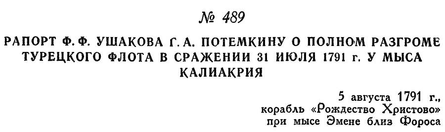 Адмирал Ушаков. Том 1, часть 2 - _239.jpg