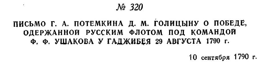 Адмирал Ушаков. Том 1, часть 2 - _39.jpg