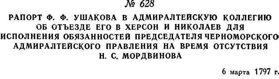 Адмирал Ушаков. Том 1, часть 2 - _388.jpg