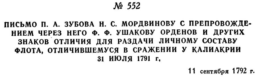 Адмирал Ушаков. Том 1, часть 2 - _309.jpg