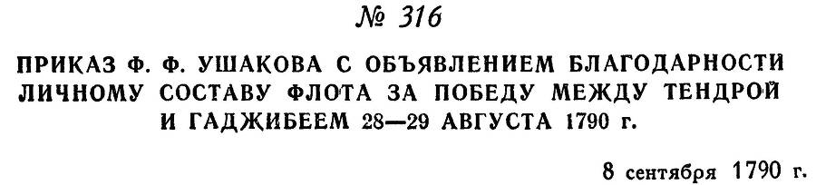 Адмирал Ушаков. Том 1, часть 2 - _35.jpg