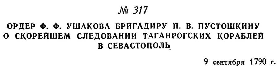 Адмирал Ушаков. Том 1, часть 2 - _36.jpg