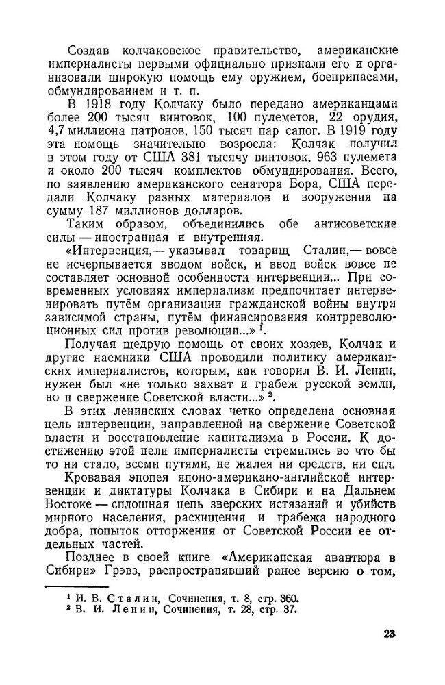 Американская интервенция на советском Дальнем Востоке в 1918-1920 гг - _23.jpg