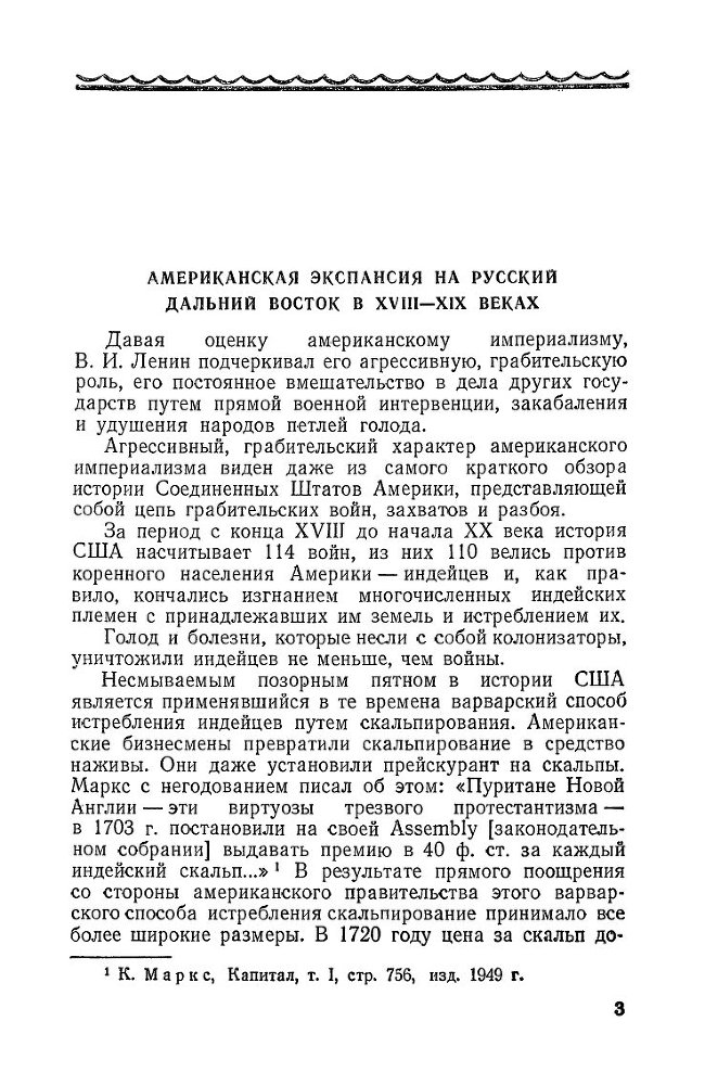 Американская интервенция на советском Дальнем Востоке в 1918-1920 гг - _3.jpg