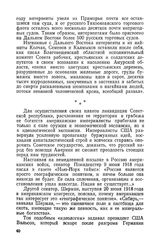 Американская интервенция на советском Дальнем Востоке в 1918-1920 гг - _40.jpg