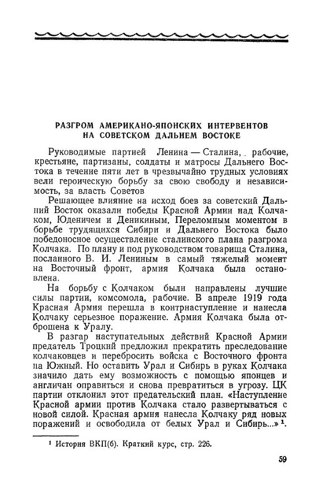 Американская интервенция на советском Дальнем Востоке в 1918-1920 гг - _59.jpg