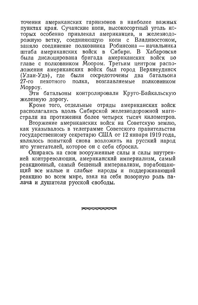 Американская интервенция на советском Дальнем Востоке в 1918-1920 гг - _25.jpg