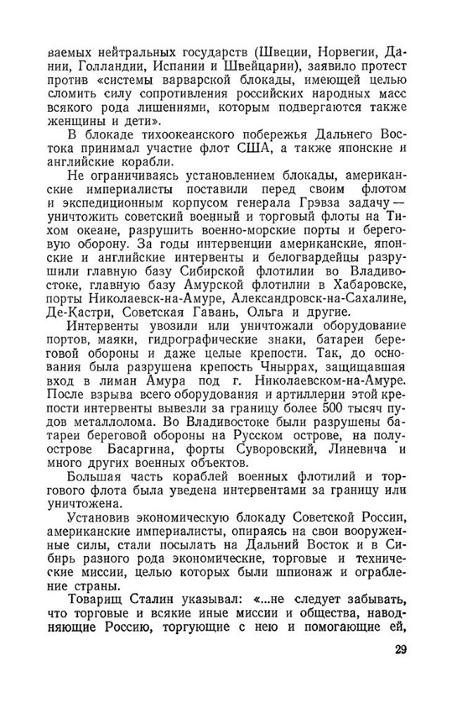 Американская интервенция на советском Дальнем Востоке в 1918-1920 гг - _29.jpg