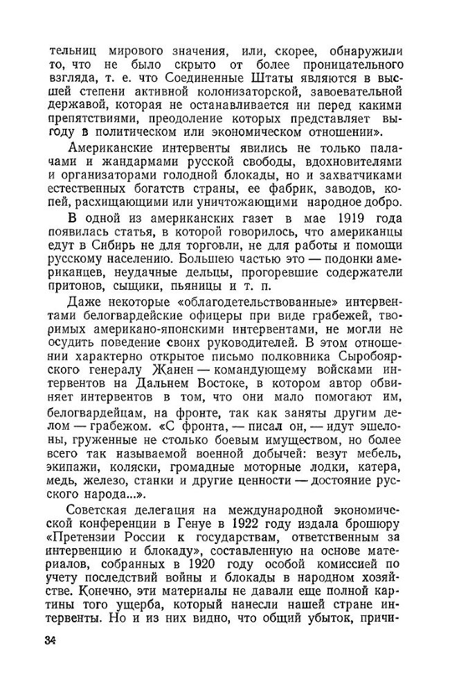 Американская интервенция на советском Дальнем Востоке в 1918-1920 гг - _34.jpg