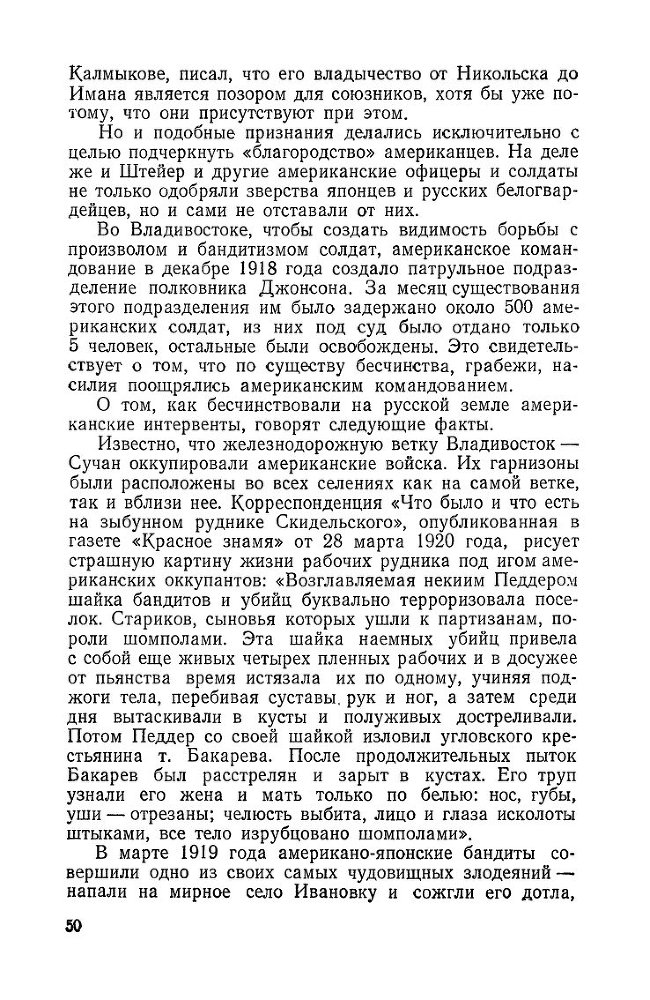 Американская интервенция на советском Дальнем Востоке в 1918-1920 гг - _50.jpg