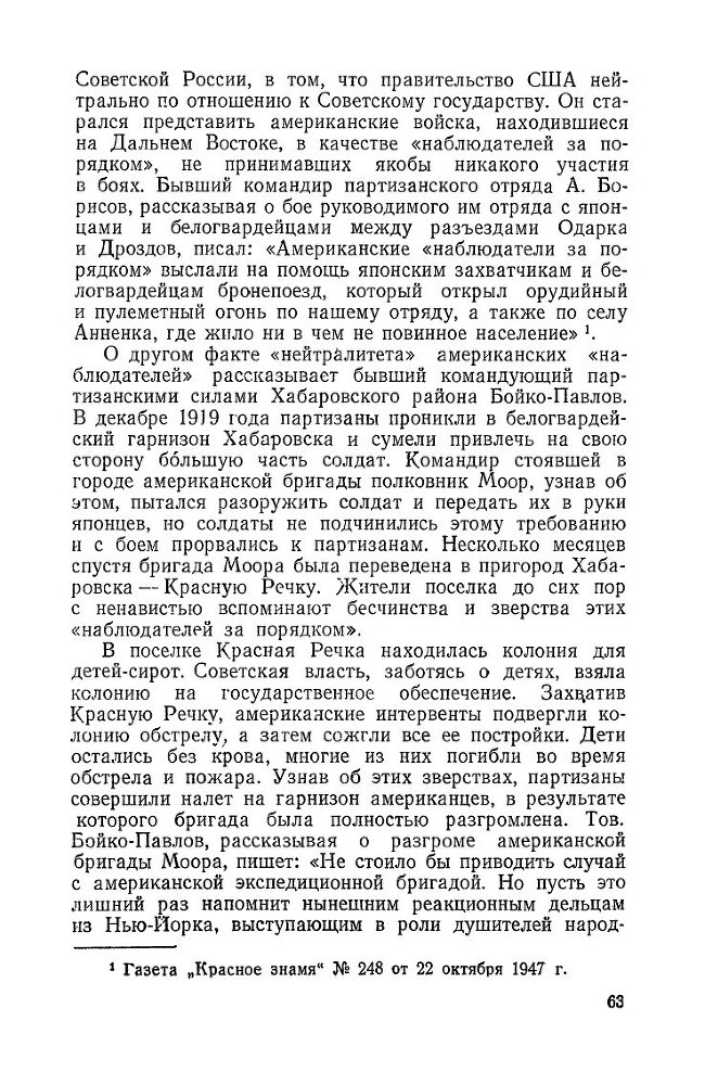 Американская интервенция на советском Дальнем Востоке в 1918-1920 гг - _63.jpg