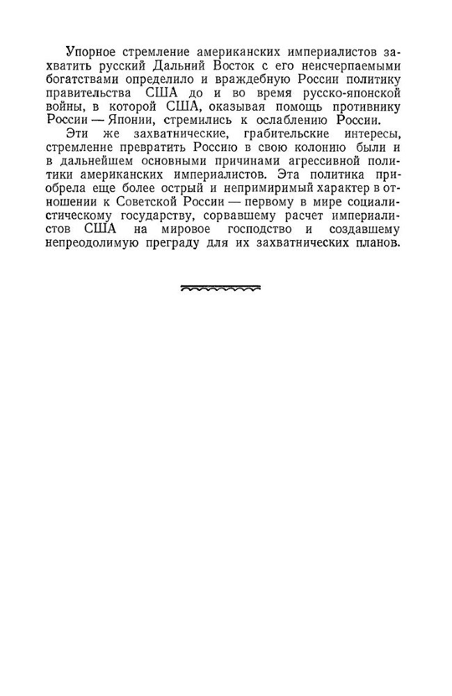 Американская интервенция на советском Дальнем Востоке в 1918-1920 гг - _10.jpg