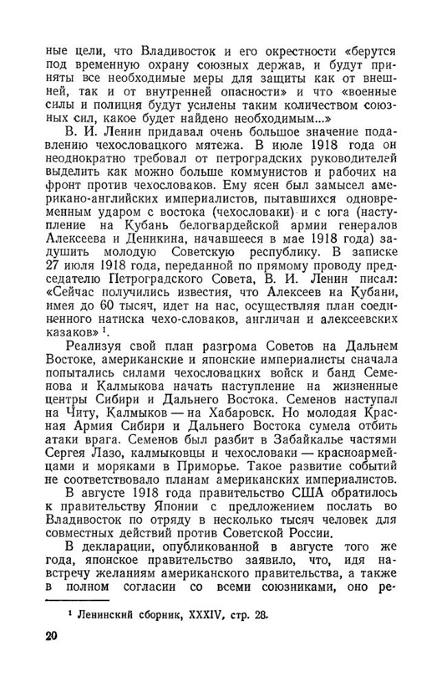 Американская интервенция на советском Дальнем Востоке в 1918-1920 гг - _20.jpg