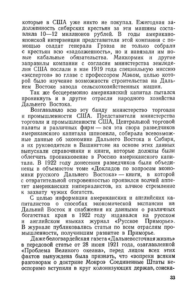 Американская интервенция на советском Дальнем Востоке в 1918-1920 гг - _33.jpg