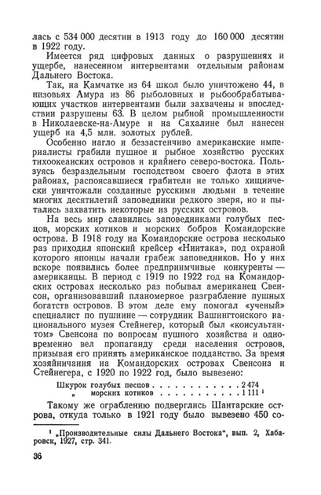 Американская интервенция на советском Дальнем Востоке в 1918-1920 гг - _36.jpg