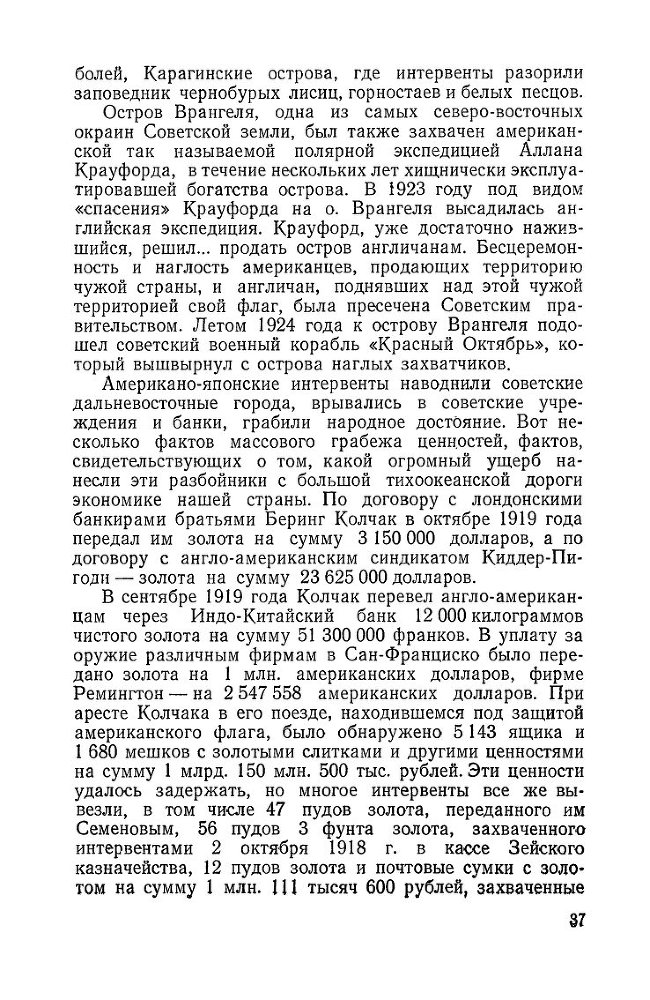 Американская интервенция на советском Дальнем Востоке в 1918-1920 гг - _37.jpg