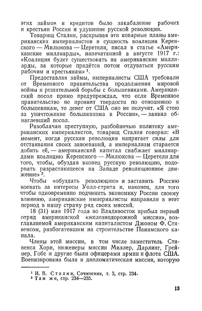 Американская интервенция на советском Дальнем Востоке в 1918-1920 гг - _13.jpg