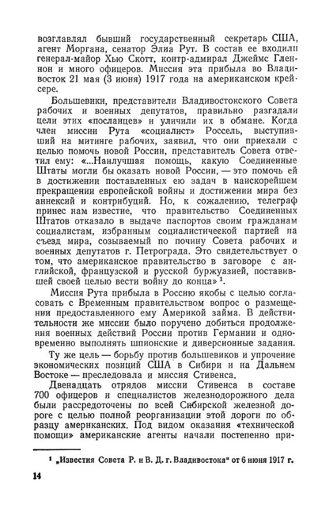 Американская интервенция на советском Дальнем Востоке в 1918-1920 гг - _14.jpg