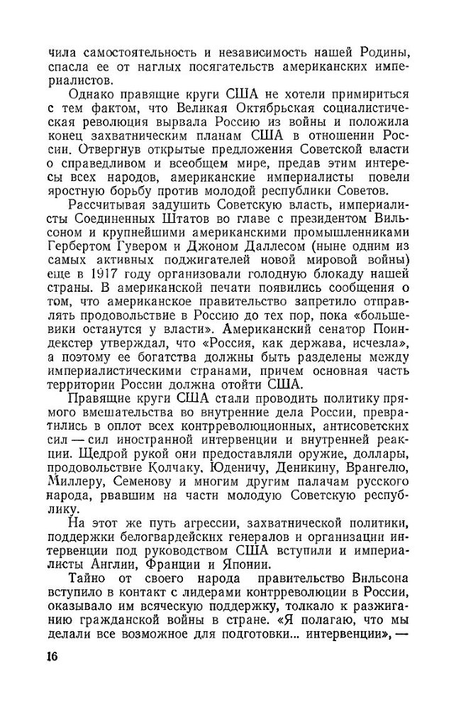 Американская интервенция на советском Дальнем Востоке в 1918-1920 гг - _16.jpg