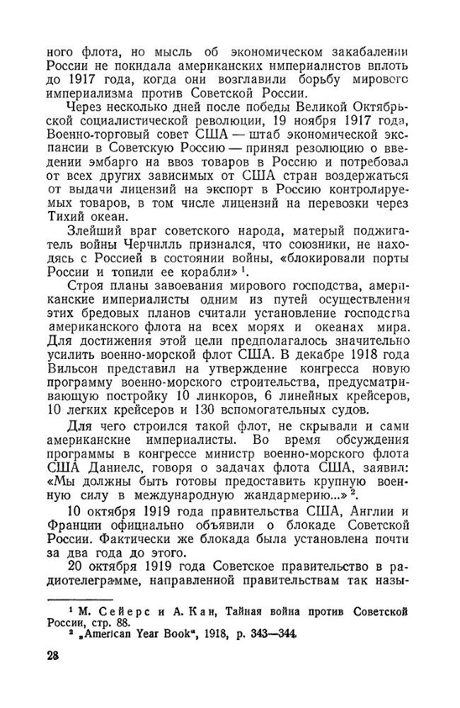 Американская интервенция на советском Дальнем Востоке в 1918-1920 гг - _28.jpg