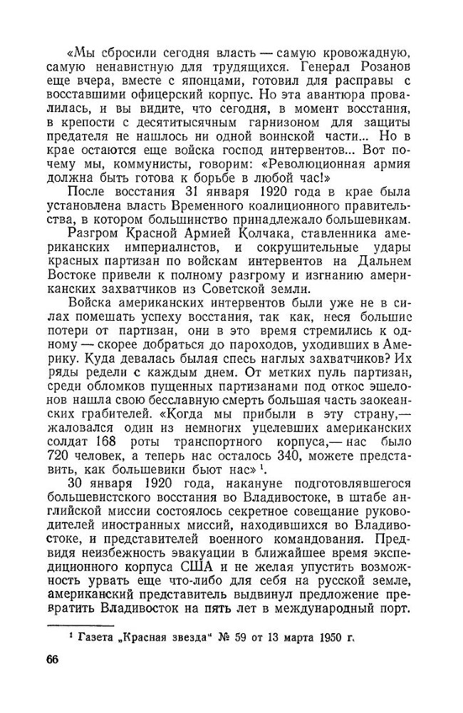 Американская интервенция на советском Дальнем Востоке в 1918-1920 гг - _66.jpg