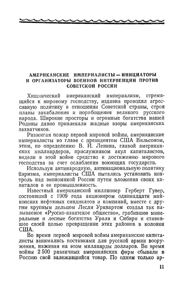 Американская интервенция на советском Дальнем Востоке в 1918-1920 гг - _11.jpg