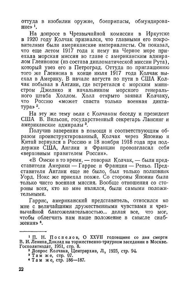 Американская интервенция на советском Дальнем Востоке в 1918-1920 гг - _22.jpg