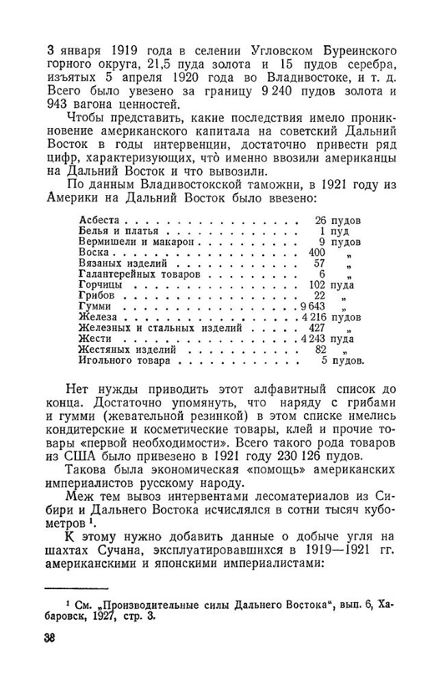 Американская интервенция на советском Дальнем Востоке в 1918-1920 гг - _38.jpg