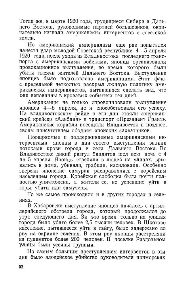 Американская интервенция на советском Дальнем Востоке в 1918-1920 гг - _52.jpg