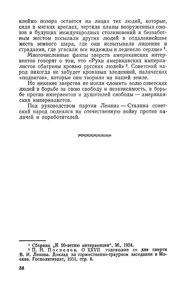 Американская интервенция на советском Дальнем Востоке в 1918-1920 гг - _58.jpg