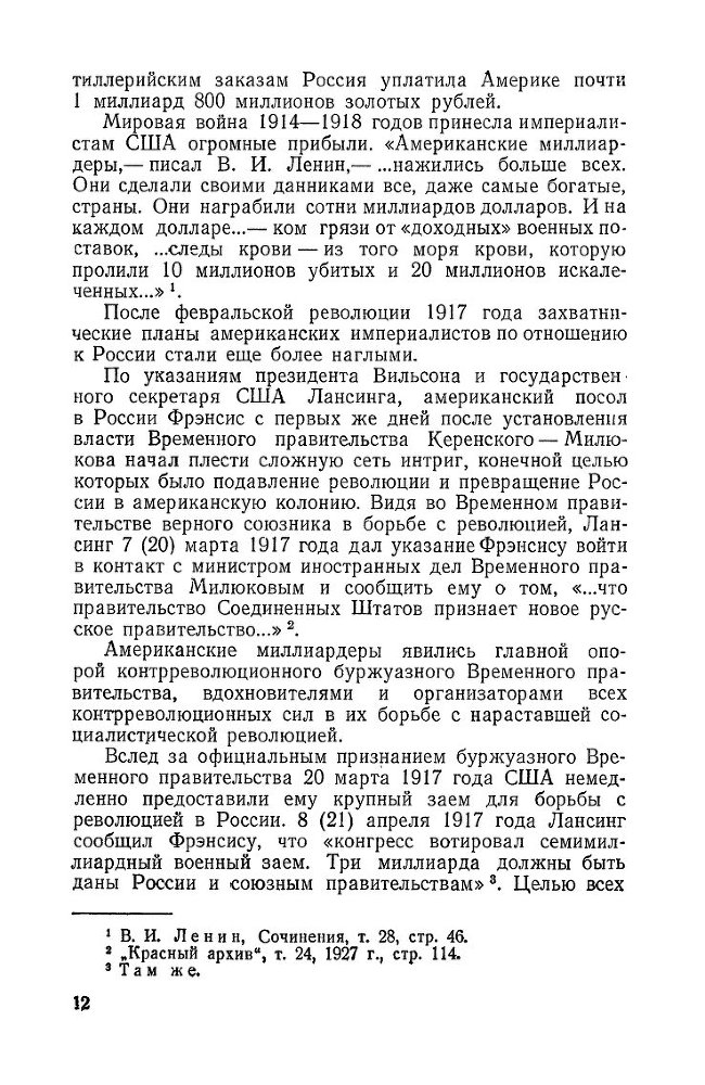 Американская интервенция на советском Дальнем Востоке в 1918-1920 гг - _12.jpg